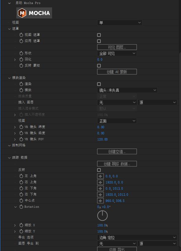 新版mocha Pro 2022中英文版AEPR平面跟踪插件汉化win版摩卡教程