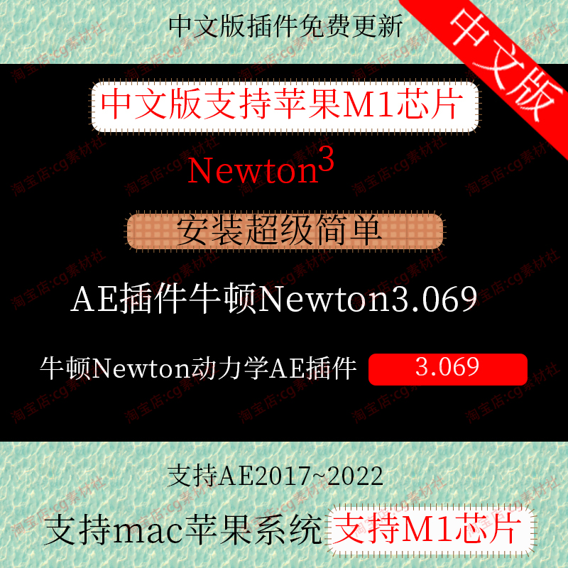 新版苹果AE动力学牛顿Newton3文汉化版mg动画必备newton插件mac版支持M1芯片