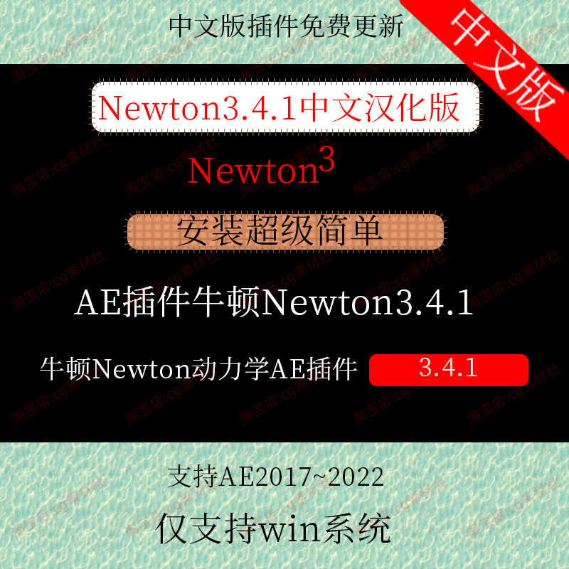 新版AE动力学牛顿Newton3.4.1文汉化版mg动画必备newton插件