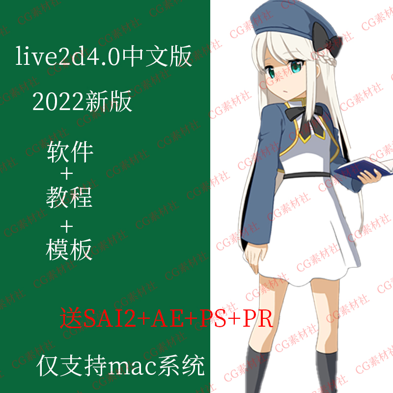 新版mac苹果中文汉化live2d Pro 4.0动画软件vtb虚拟主播模型教程