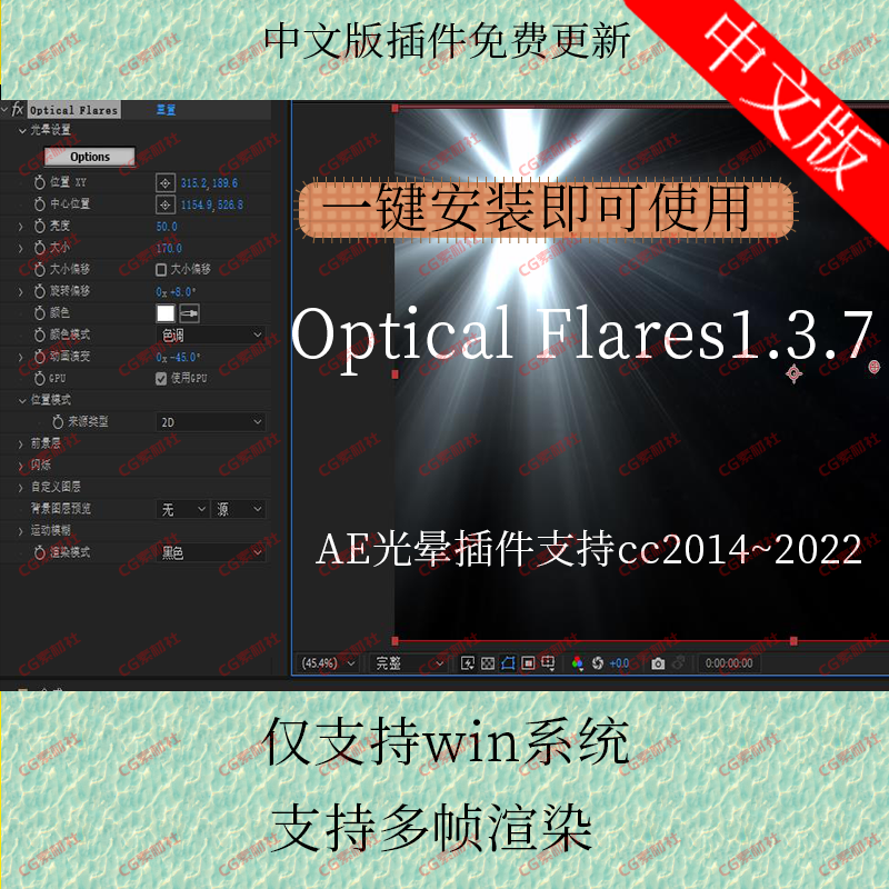 新版中文汉化Optical Flares v1.3.7镜头光晕耀斑AE特效插件教程