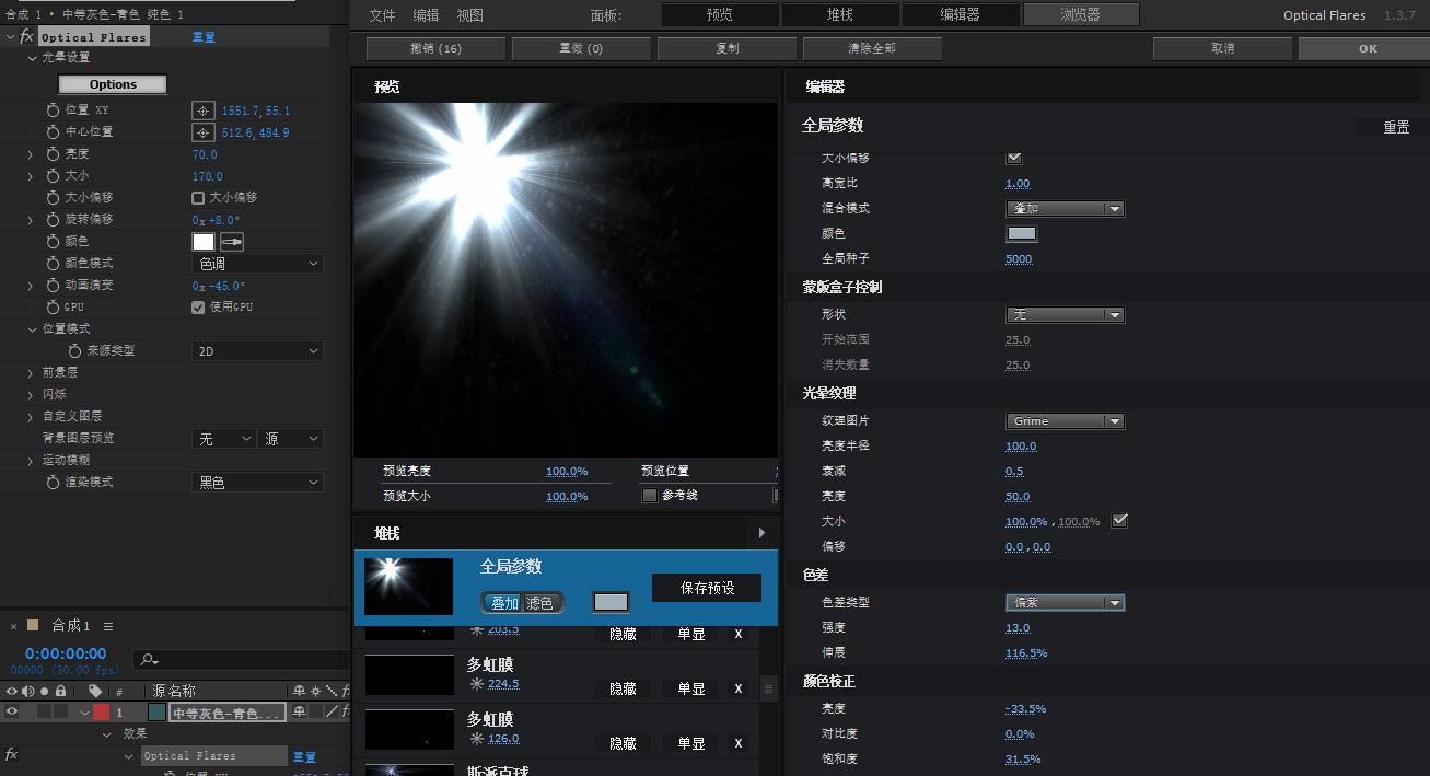 新版中文汉化Optical Flares v1.3.7镜头光晕耀斑AE特效插件教程